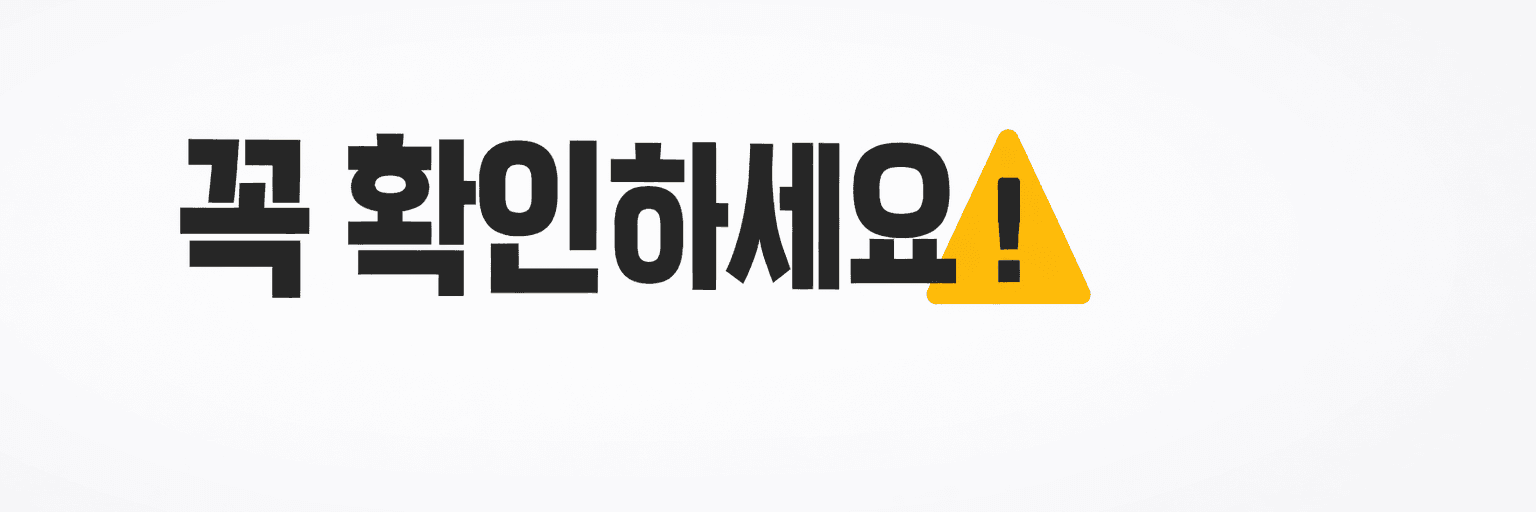 주의사항